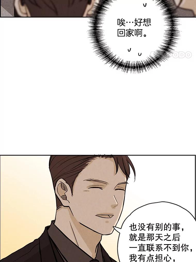 《消失的新郎》43.沉重 第8页
