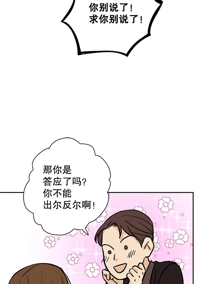 《消失的新郎》43.沉重 第88页