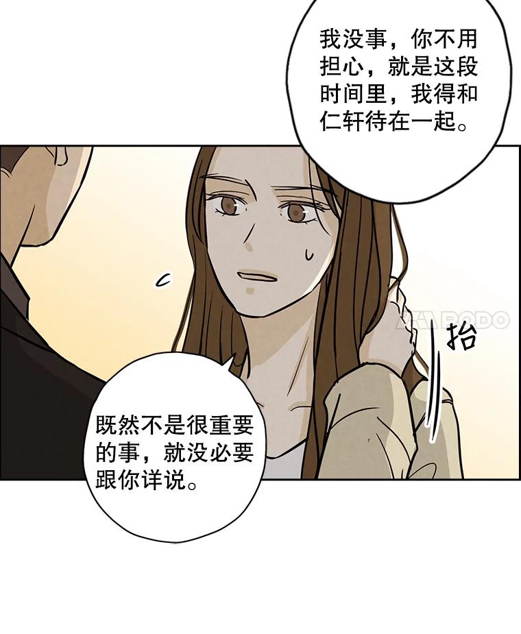 《消失的新郎》43.沉重 第28页