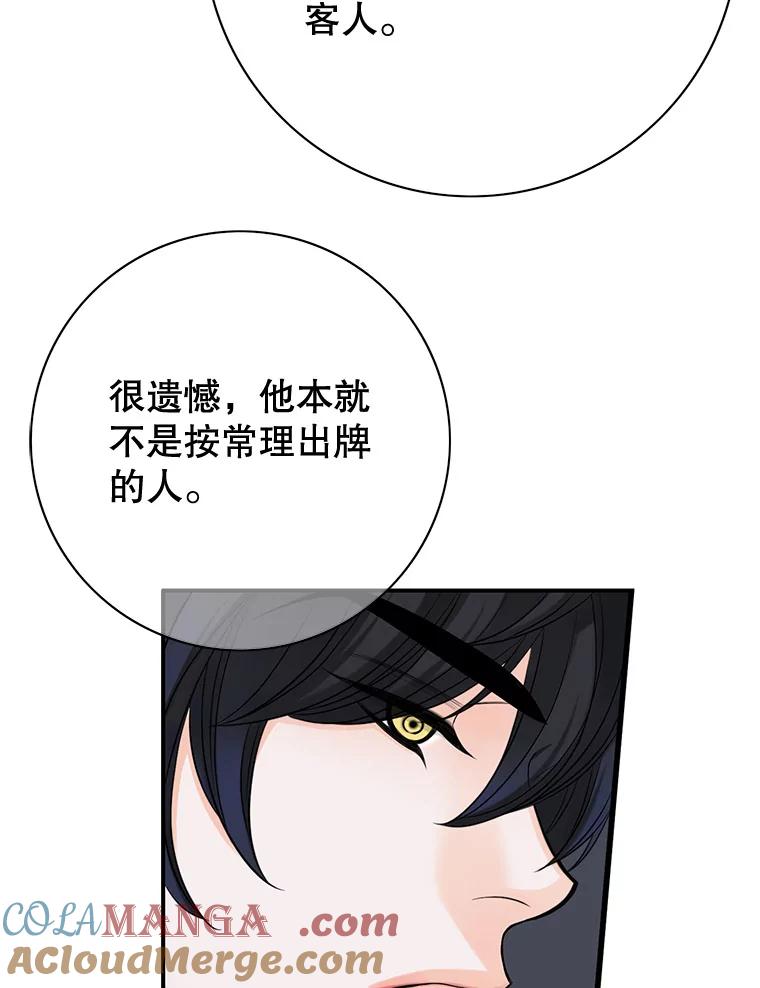 《第8位契约新娘》42.狩猎 第13页