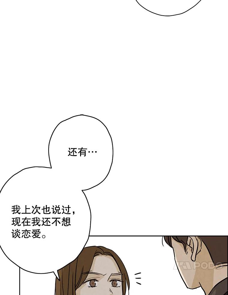 《消失的新郎》43.沉重 第31页