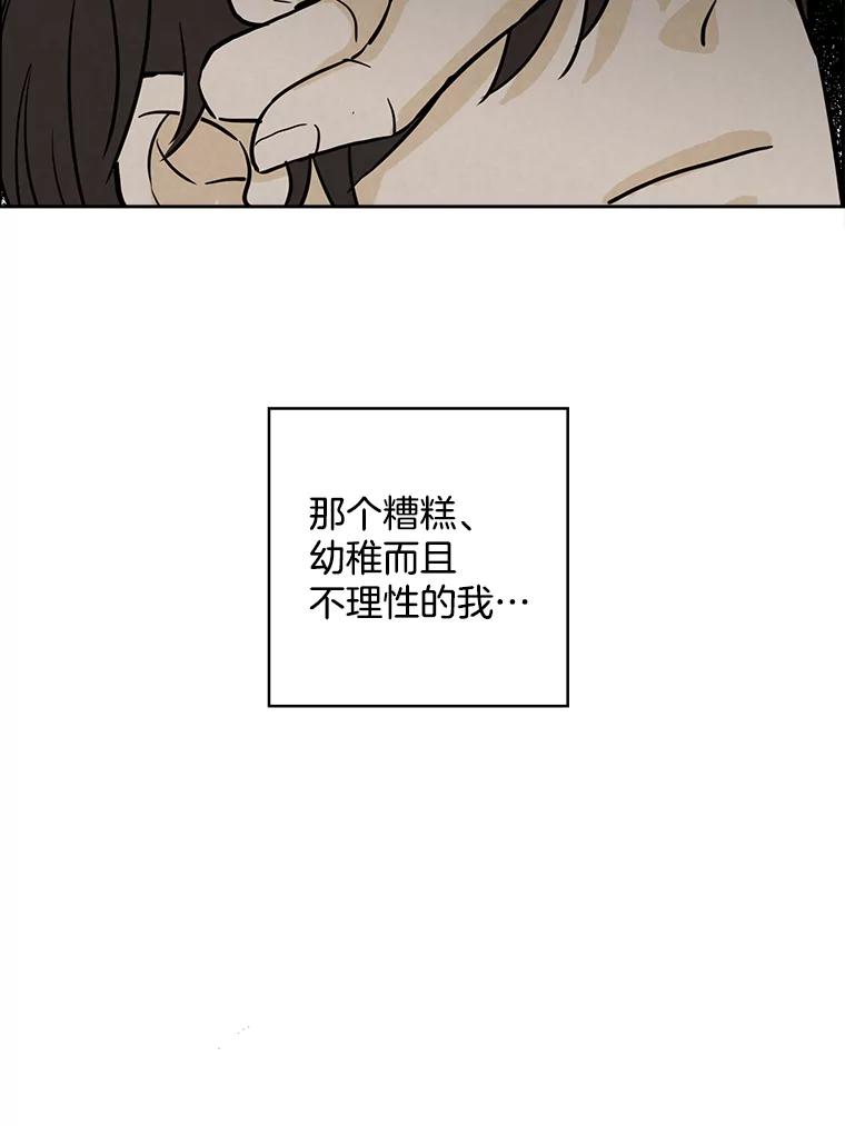 《消失的新郎》43.沉重 第67页