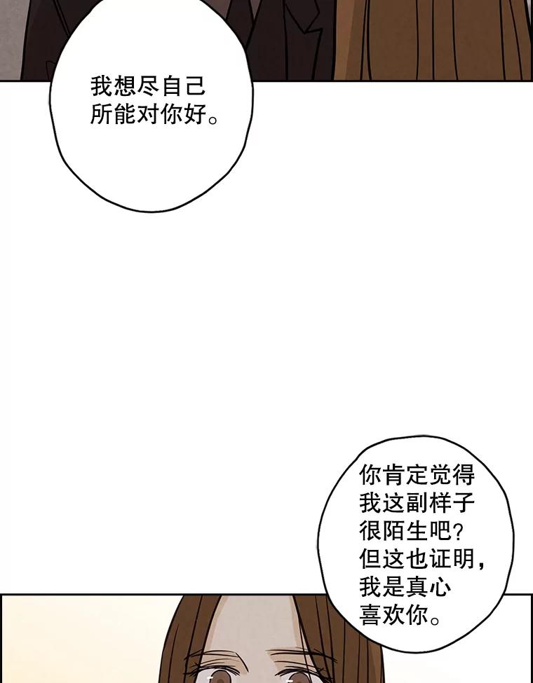 《消失的新郎》43.沉重 第80页