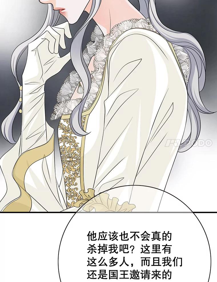 《第8位契约新娘》42.狩猎 第12页