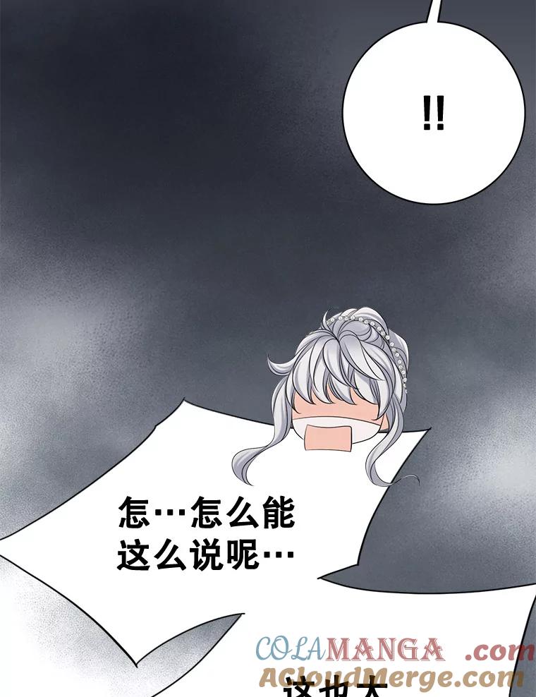 《第8位契约新娘》42.狩猎 第37页