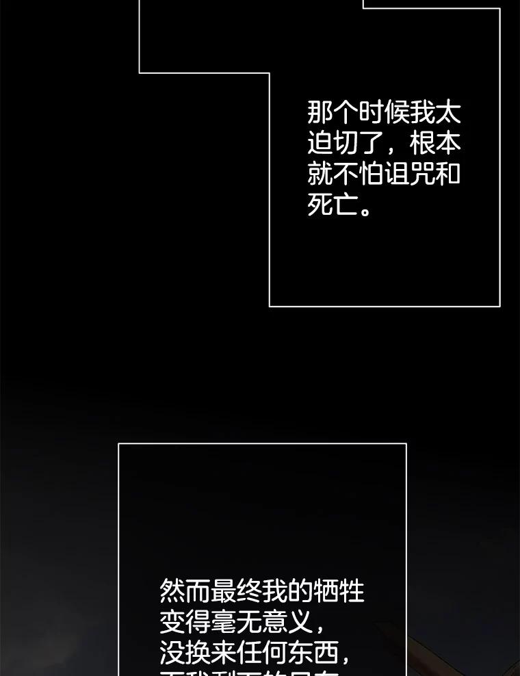 《第8位契约新娘》42.狩猎 第21页