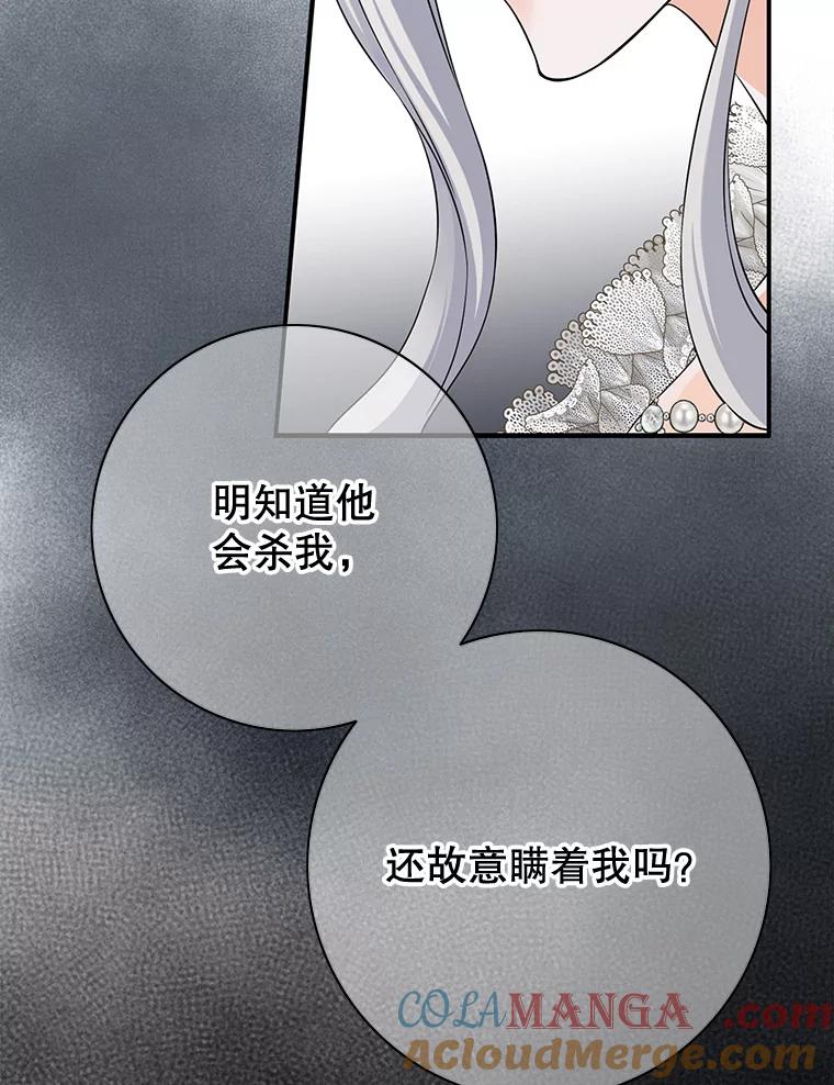《第8位契约新娘》42.狩猎 第16页