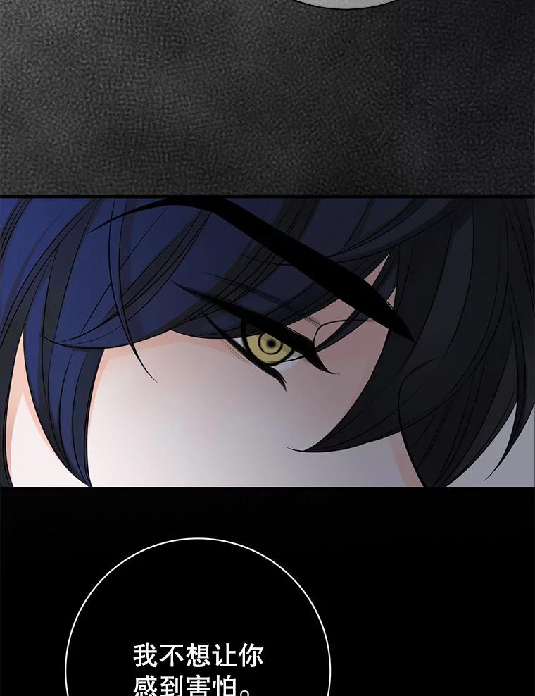 《第8位契约新娘》42.狩猎 第17页