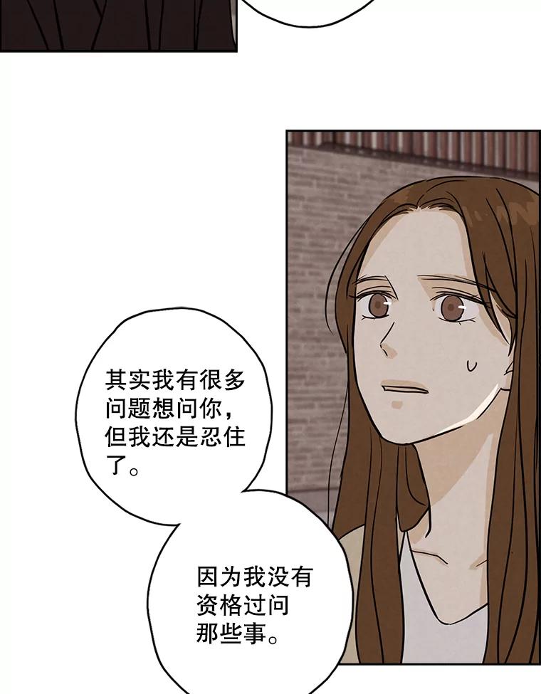 《消失的新郎》43.沉重 第78页