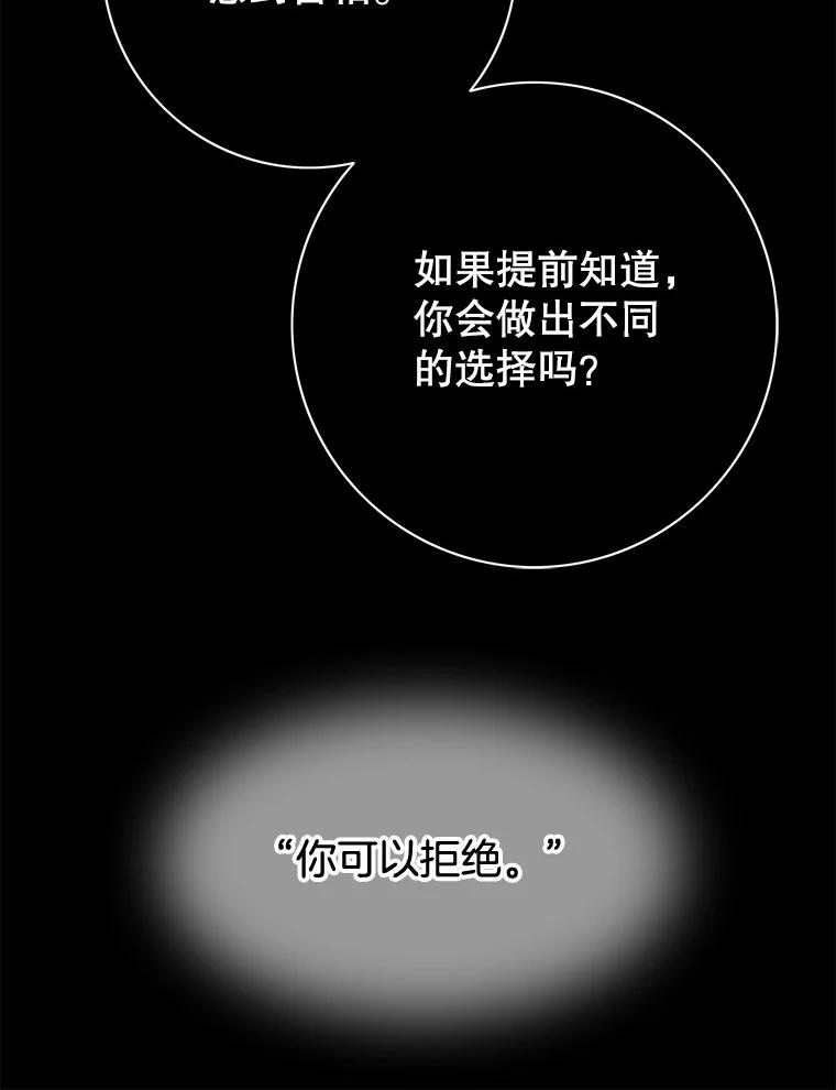 《第8位契约新娘》42.狩猎 第18页