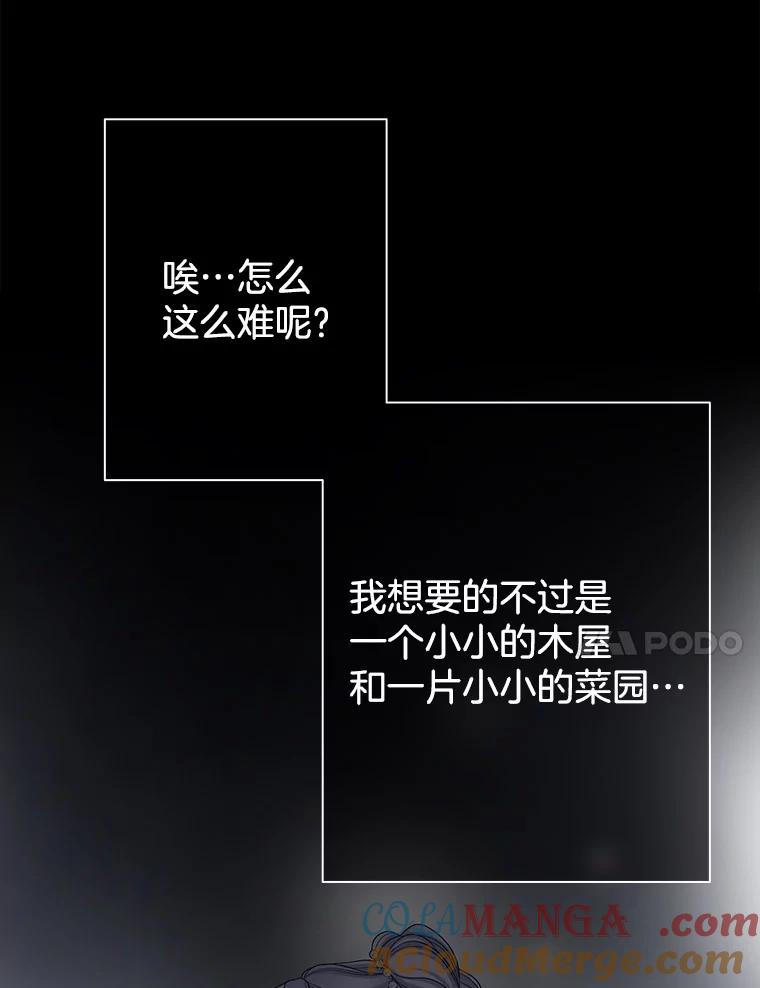 《第8位契约新娘》42.狩猎 第25页