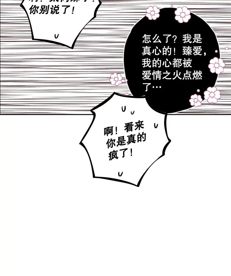 《消失的新郎》43.沉重 第74页