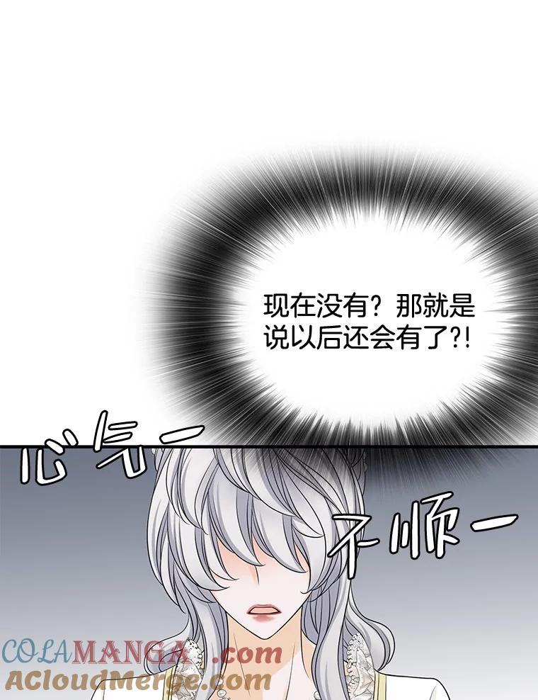 《第8位契约新娘》42.狩猎 第31页