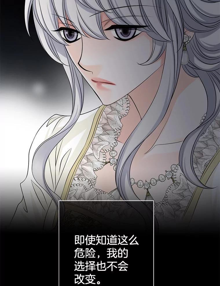 《第8位契约新娘》42.狩猎 第20页