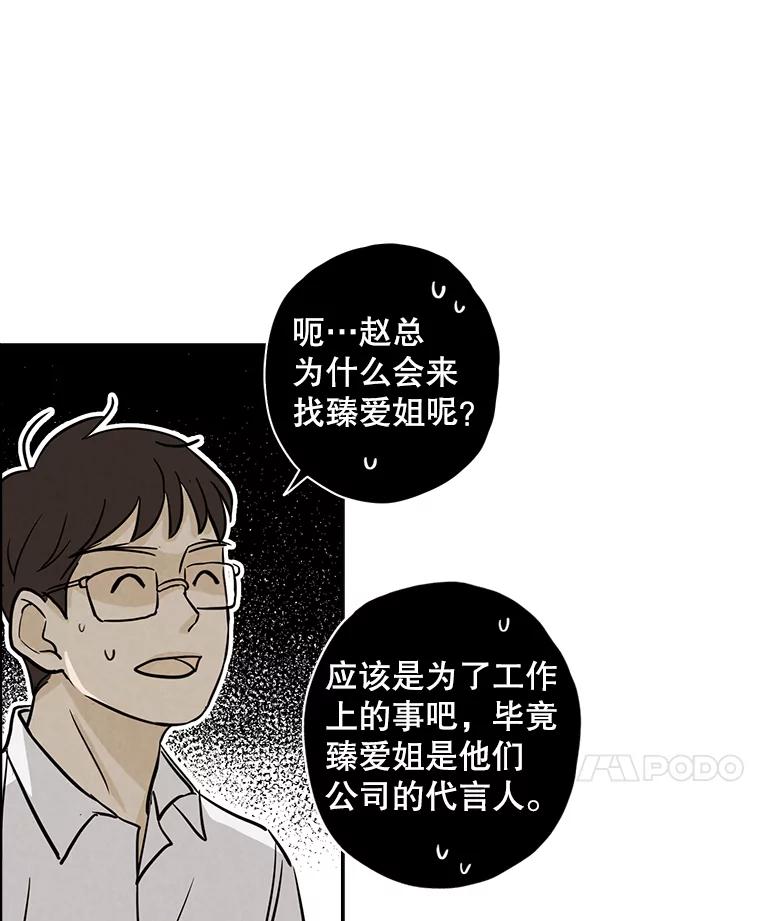 《消失的新郎》43.沉重 第48页