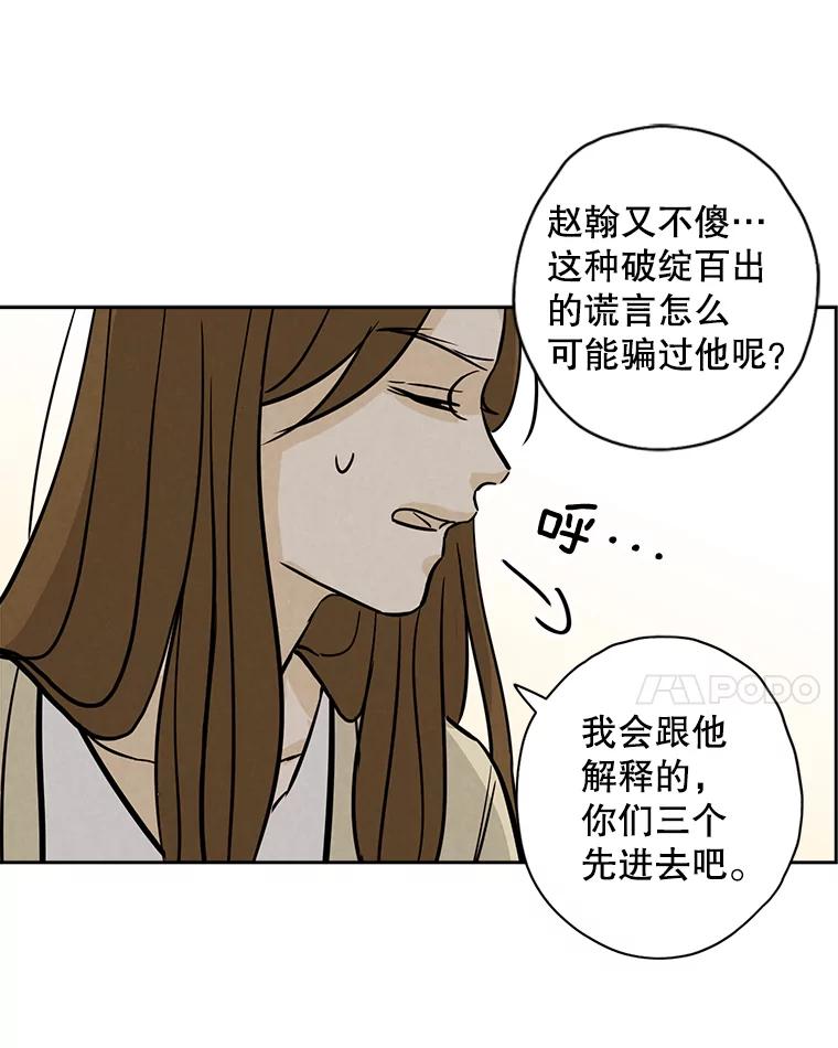 《消失的新郎》43.沉重 第14页