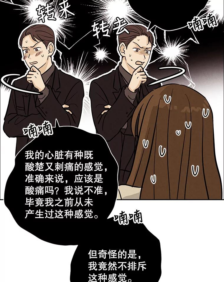 《消失的新郎》43.沉重 第40页