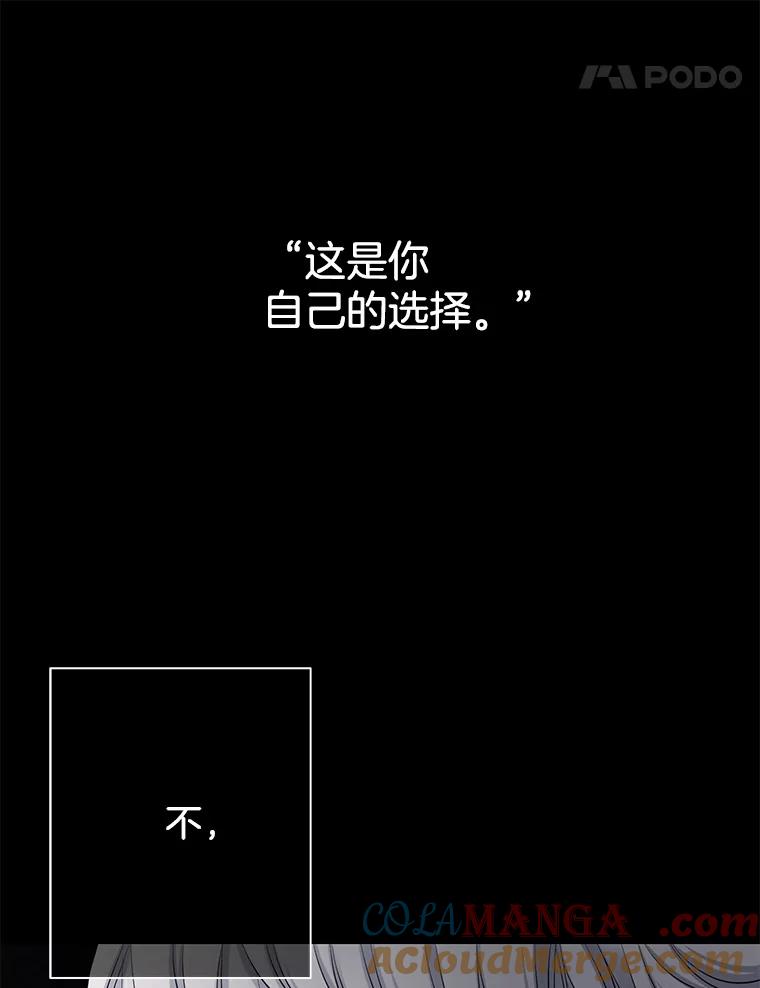 《第8位契约新娘》42.狩猎 第19页