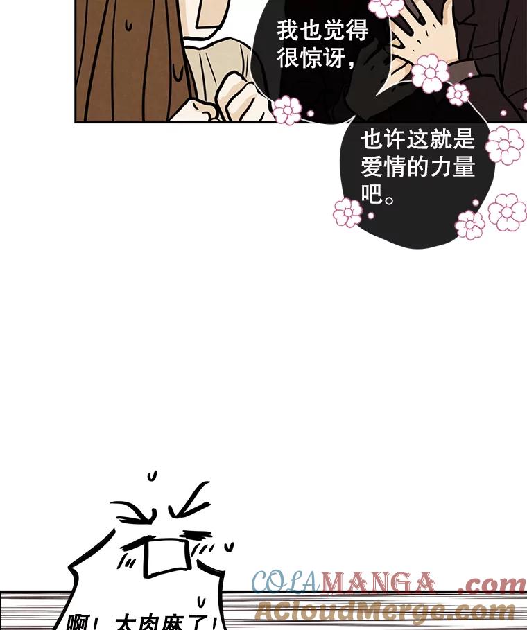 《消失的新郎》43.沉重 第73页