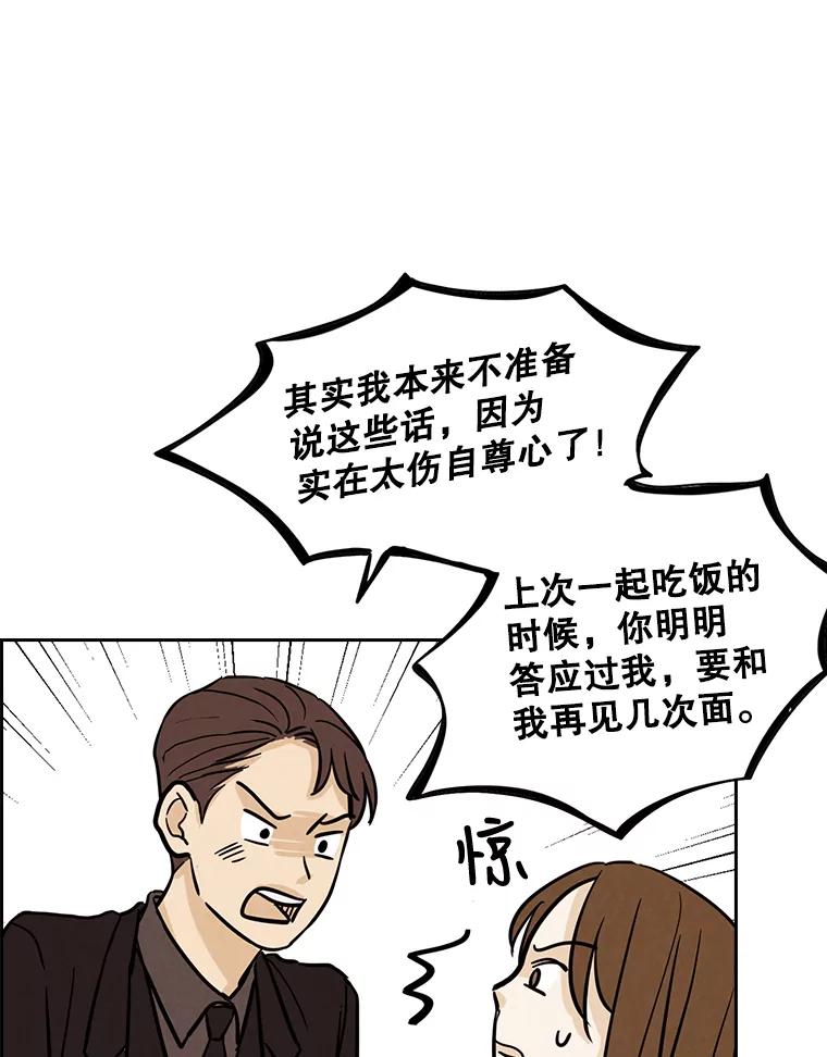 《消失的新郎》43.沉重 第84页