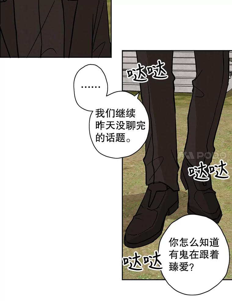 《消失的新郎》44.寻找亡灵 第80页