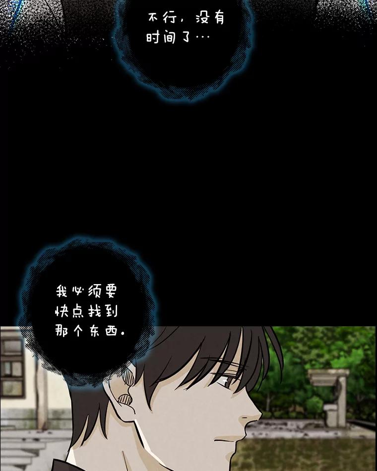 《消失的新郎》45.谜一样的男人 第12页