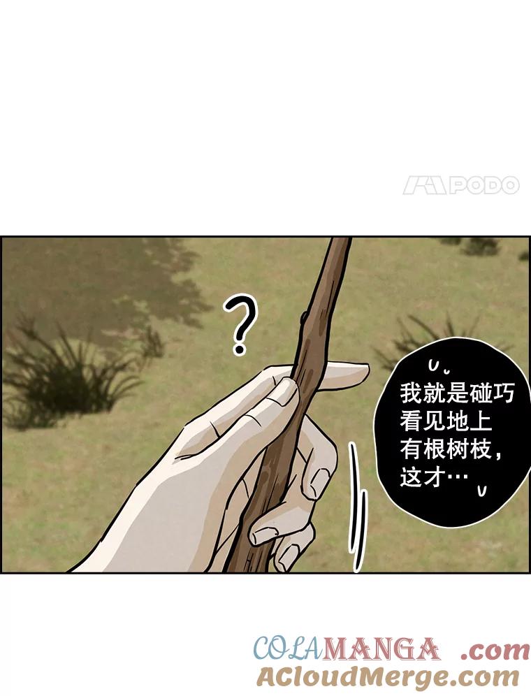 《消失的新郎》45.谜一样的男人 第21页