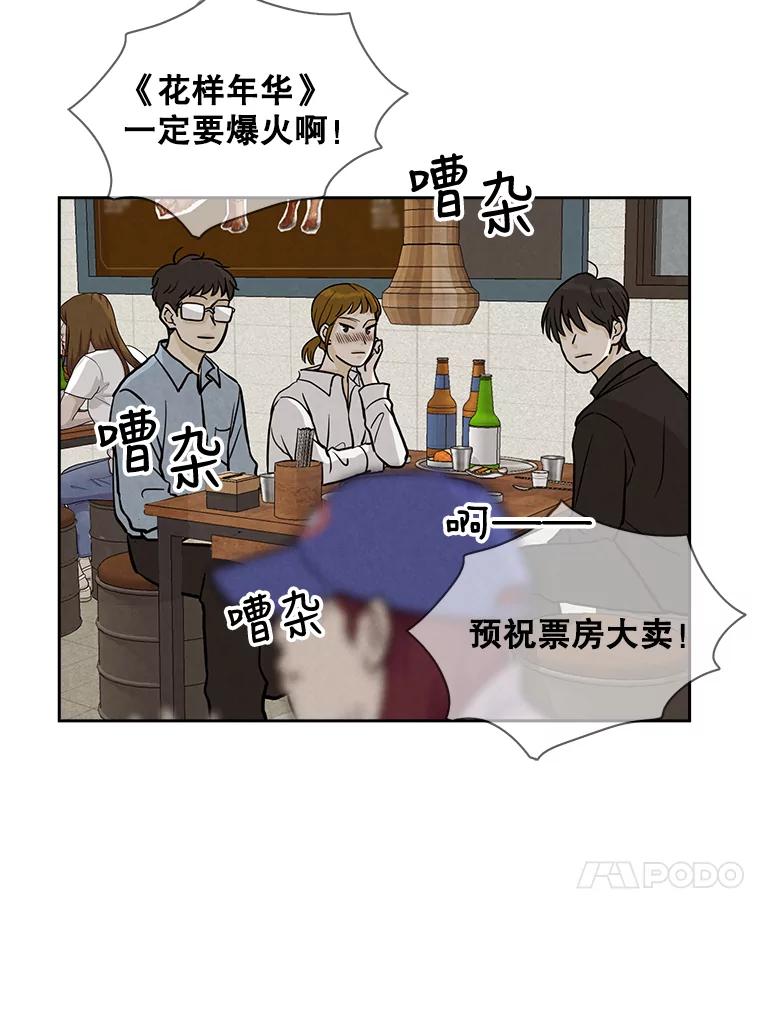 《消失的新郎》45.谜一样的男人 第68页