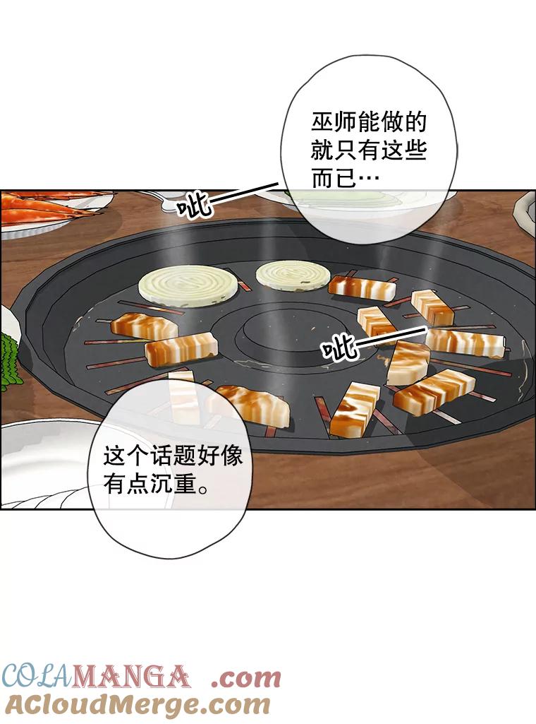 《消失的新郎》45.谜一样的男人 第93页