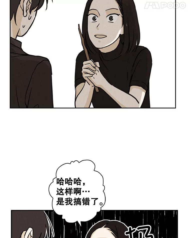 《消失的新郎》45.谜一样的男人 第35页