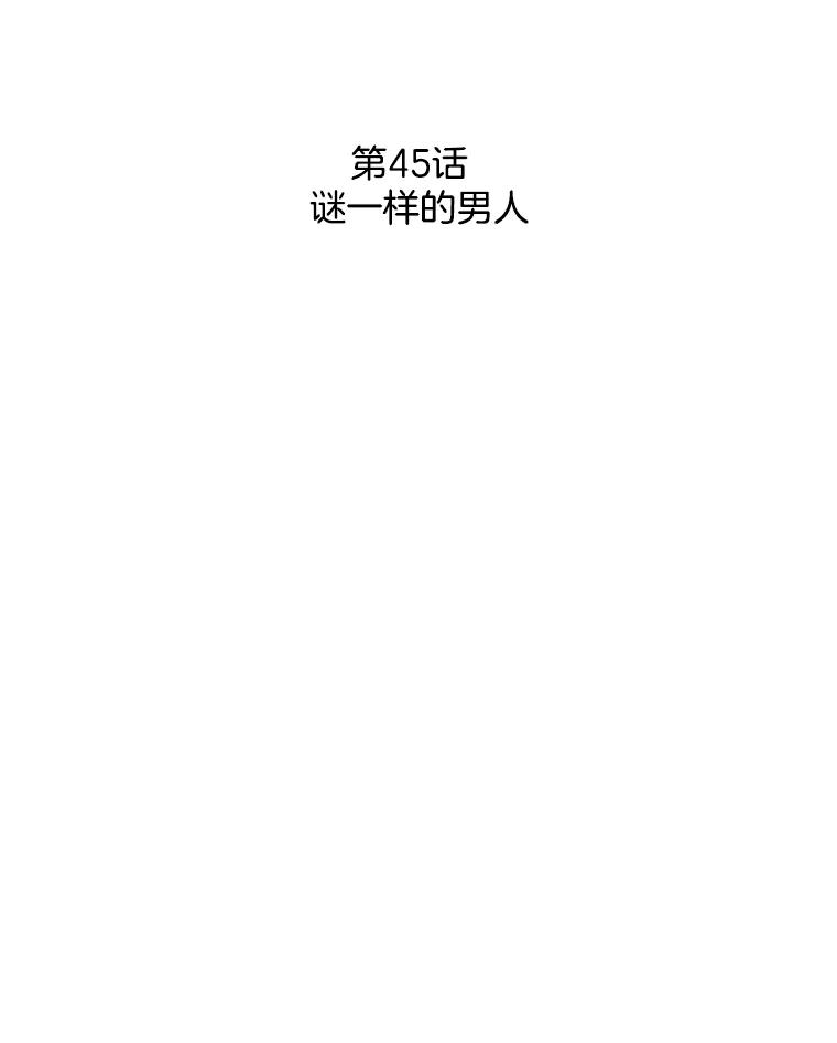 《消失的新郎》45.谜一样的男人 第2页