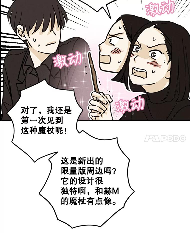 《消失的新郎》45.谜一样的男人 第31页