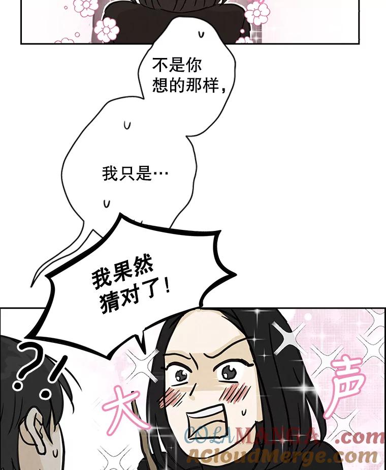 《消失的新郎》45.谜一样的男人 第29页