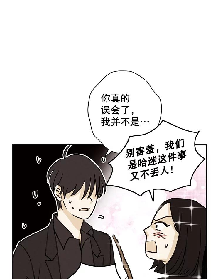《消失的新郎》45.谜一样的男人 第32页