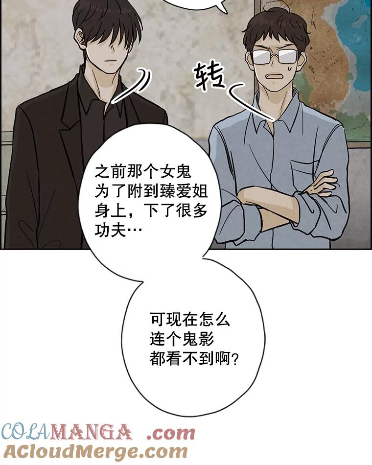 《消失的新郎》45.谜一样的男人 第53页
