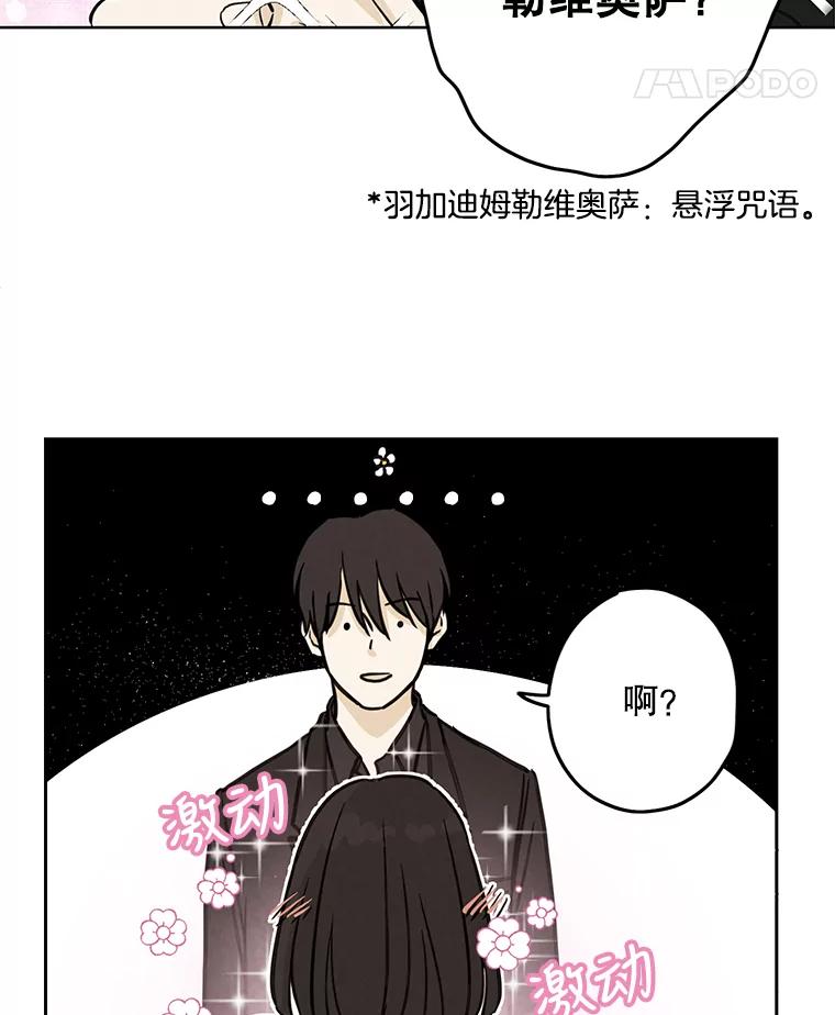 《消失的新郎》45.谜一样的男人 第28页