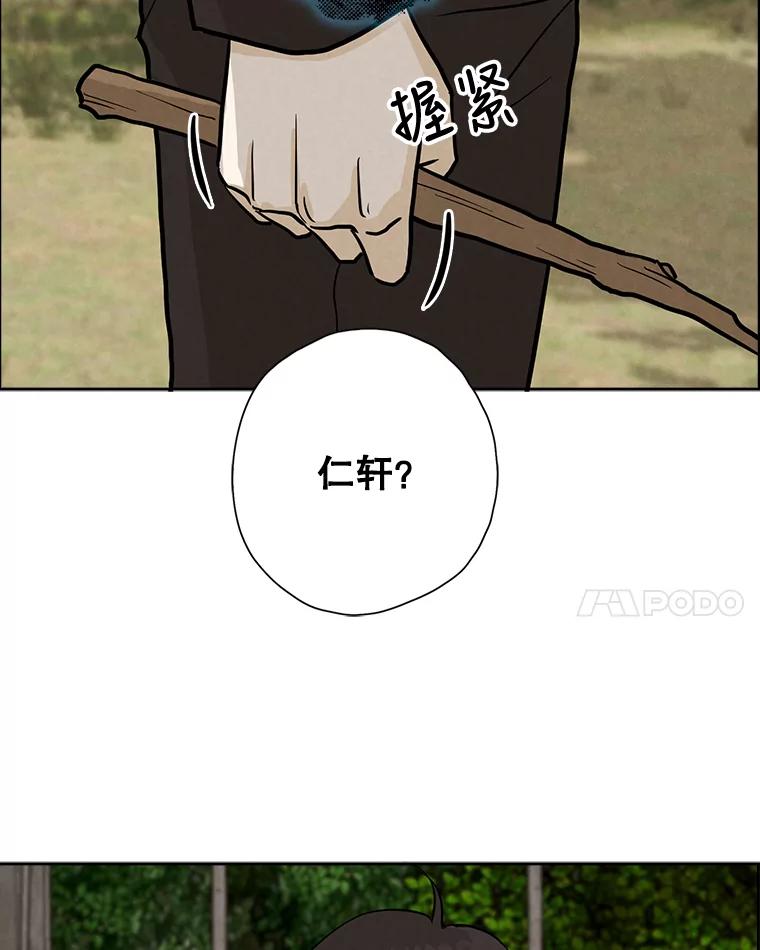 《消失的新郎》45.谜一样的男人 第14页