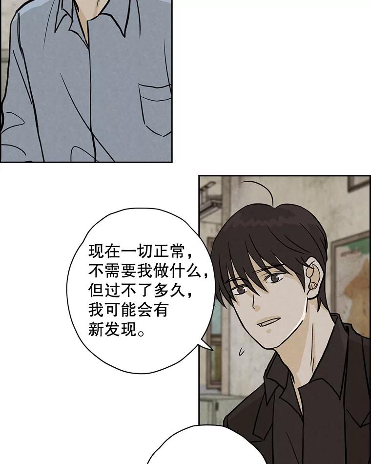 《消失的新郎》45.谜一样的男人 第50页