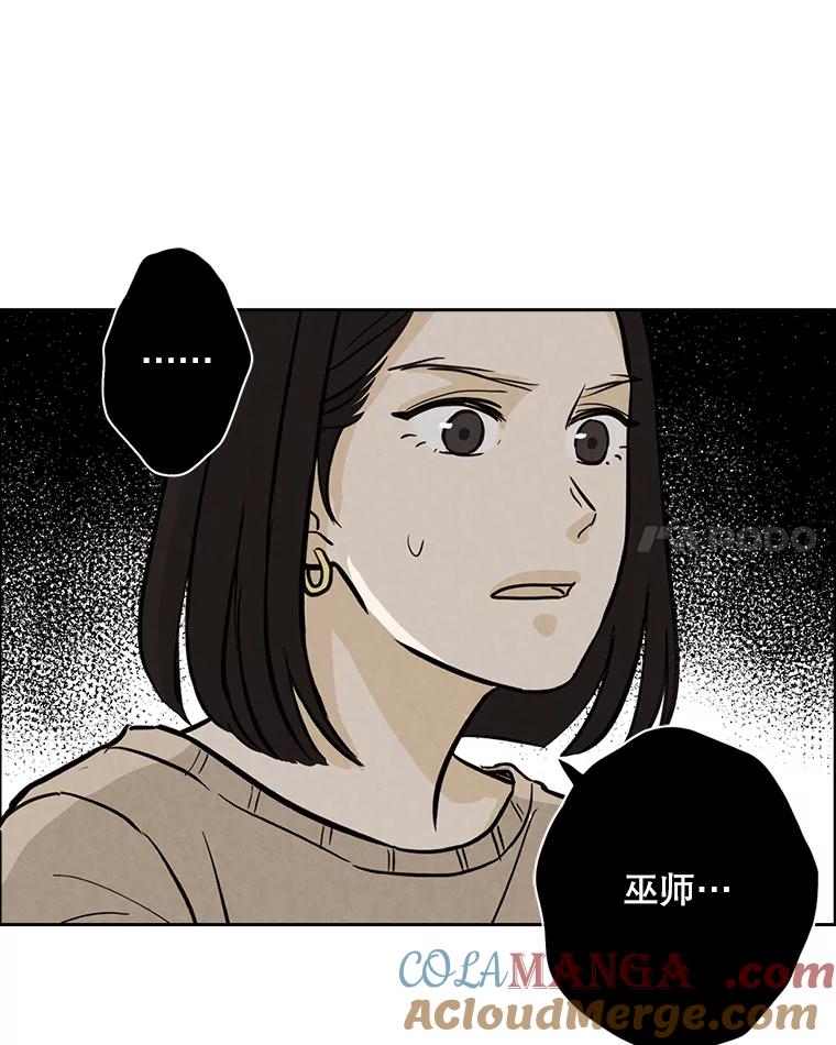 《消失的新郎》46.黑色影子 第21页
