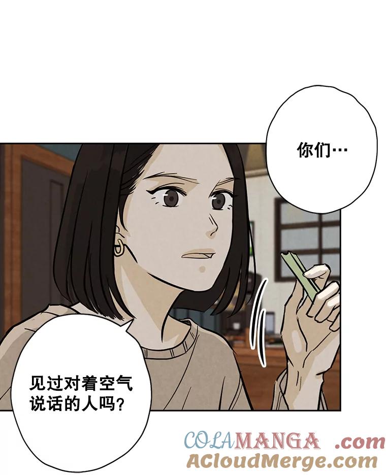 《消失的新郎》46.黑色影子 第9页