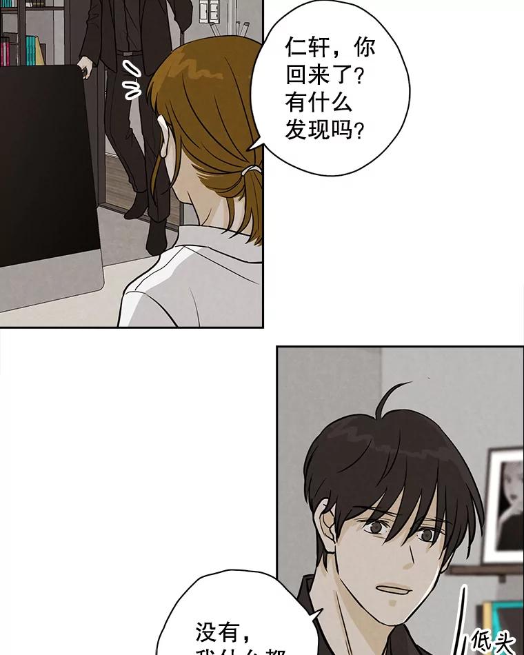 《消失的新郎》47.那个家伙 第80页