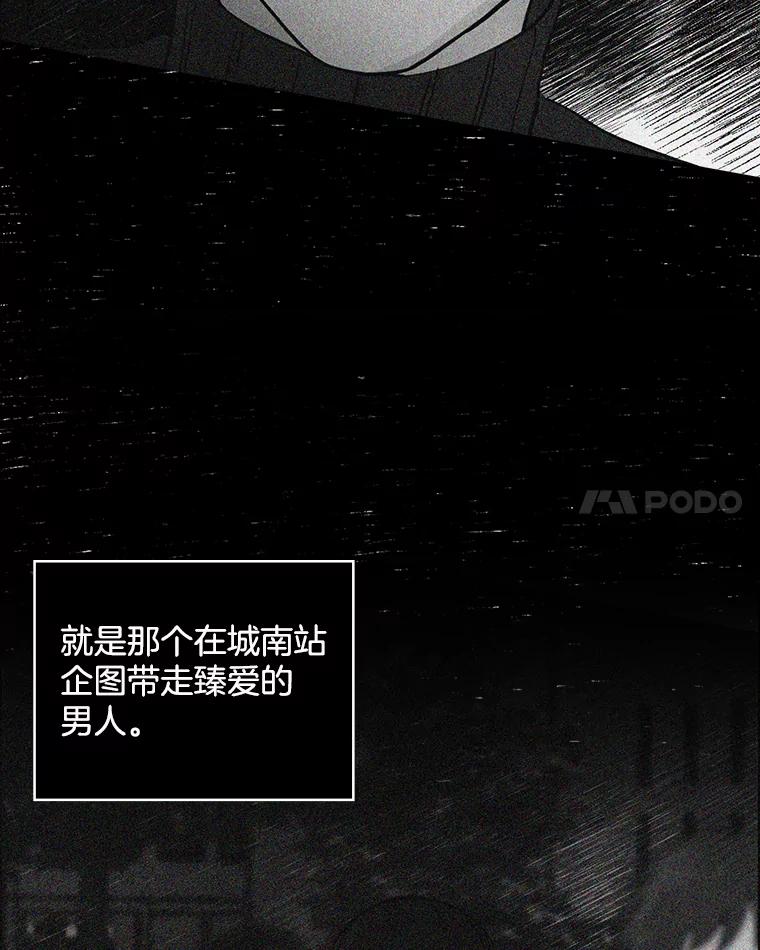 《消失的新郎》47.那个家伙 第35页