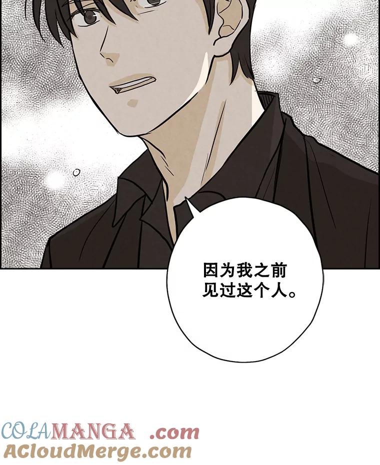 《消失的新郎》47.那个家伙 第105页