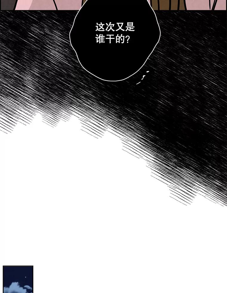 《消失的新郎》47.那个家伙 第63页