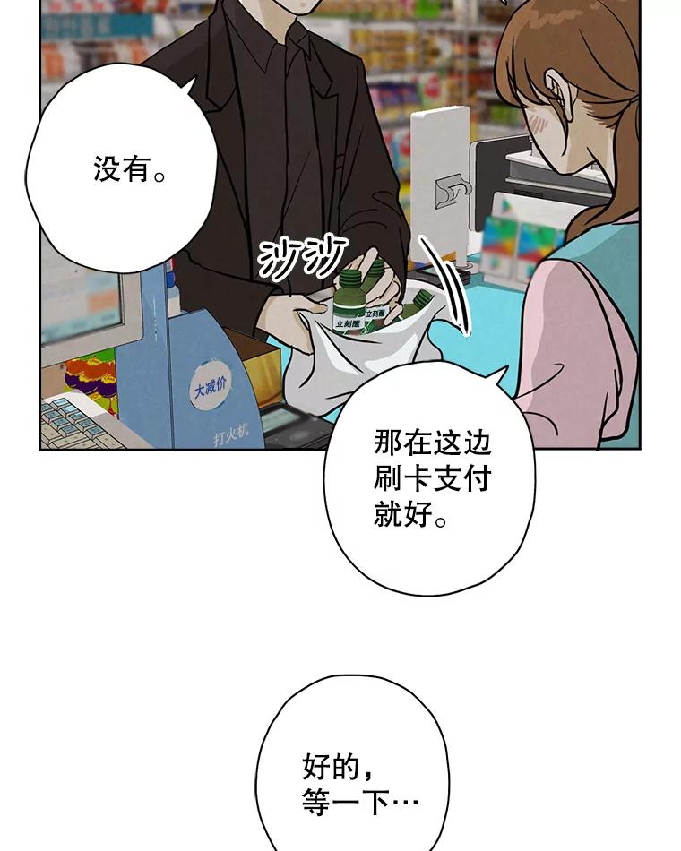 《消失的新郎》47.那个家伙 第12页