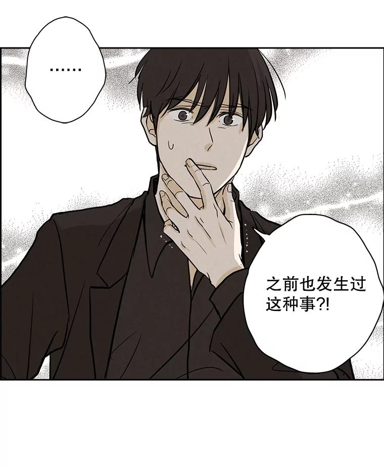 《消失的新郎》47.那个家伙 第92页