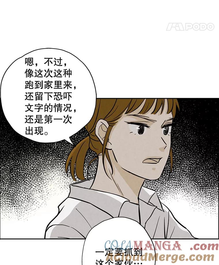 《消失的新郎》47.那个家伙 第93页