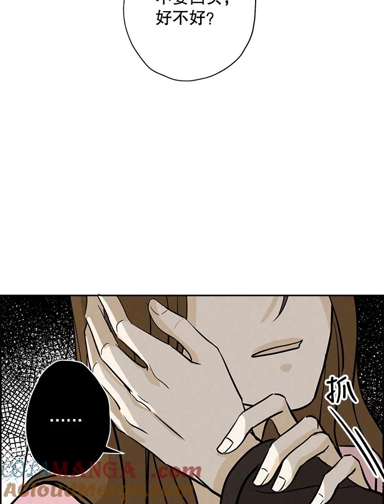 《消失的新郎》47.那个家伙 第57页