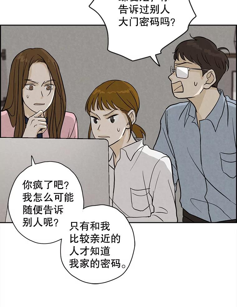 《消失的新郎》47.那个家伙 第76页