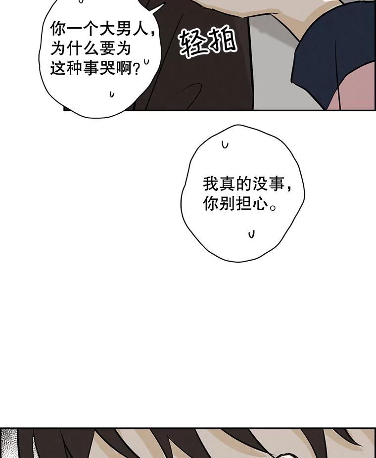 《消失的新郎》47.那个家伙 第102页